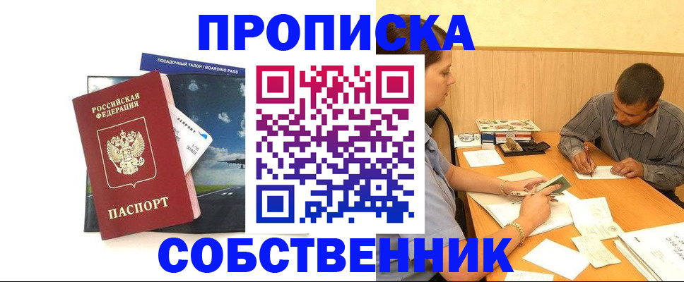 прописка для школы в Мордовии